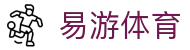 易游体育 - 官方登录入口
